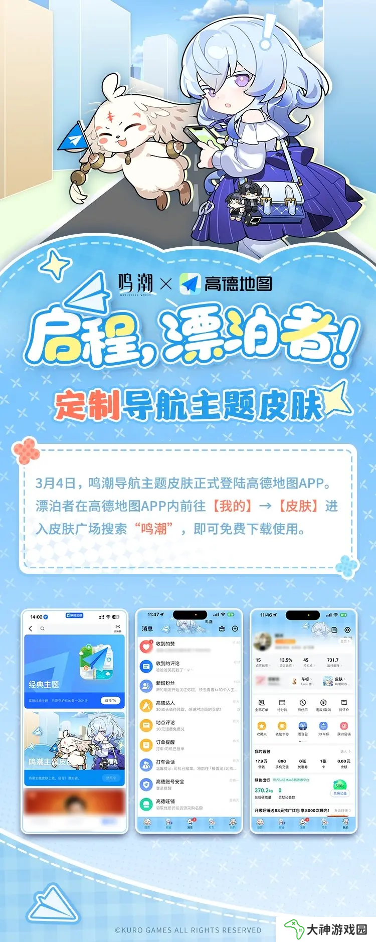 鳴潮高德地圖合作內容有哪些 鳴潮高德地圖合作活動有什么內容[多圖]圖片3