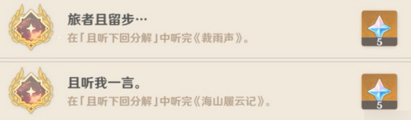 原神且聽下回分解隱藏成就達(dá)成攻略 且聽下回分解怎么達(dá)成[多圖]圖片4