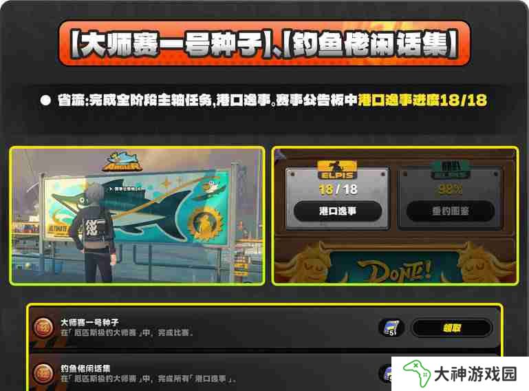 絕區(qū)零厄匹斯極釣大師賽玩法攻略 厄匹斯極釣大師賽七成就如何達(dá)成[多圖]圖片4