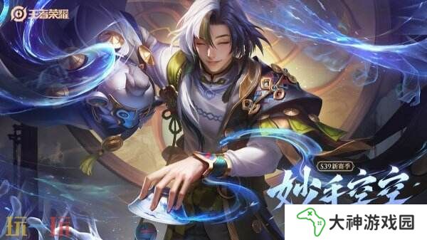 王者榮耀S39新賽季即將上線！新版本【妙手空空】免費福利來襲！