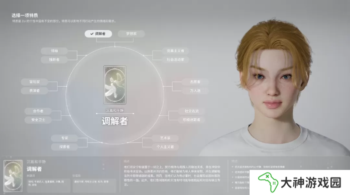 inZOI角色哪個好   全角色特質(zhì)介紹及推薦圖片1