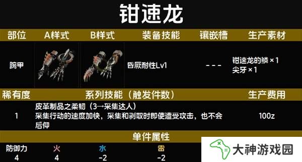 怪物獵人荒野套裝效果圖鑒   全套裝效果及制作材料總匯圖片6
