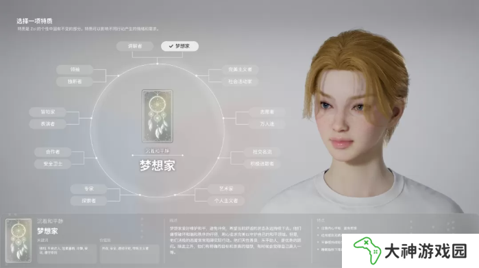 inZOI角色哪個好   全角色特質(zhì)介紹及推薦圖片2