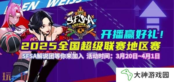 《街頭籃球》學(xué)院解說團(tuán)等你來加入 開播贏取百萬扶持計(jì)劃