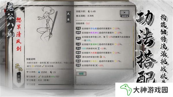 鬼谷八荒功法獲取方法有哪些 功法獲取途徑有哪些[多圖]圖片1