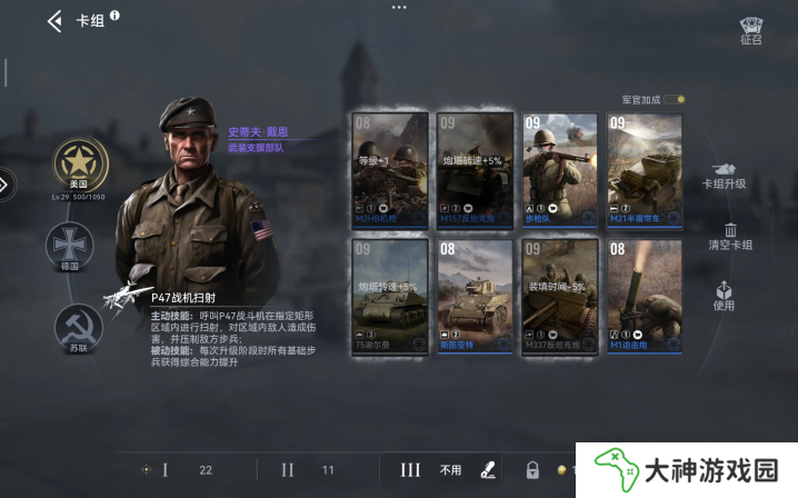 戰(zhàn)爭警戒美軍攻略大全   美國打法