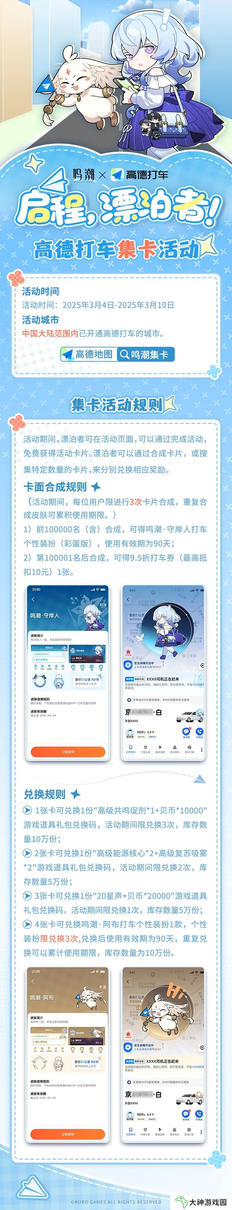 鳴潮高德地圖合作內容有哪些 鳴潮高德地圖合作活動有什么內容[多圖]圖片4