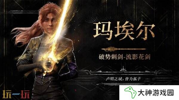 回合制RPG《光與影：33號遠征隊》瑪埃爾角色預告片