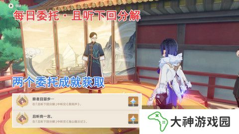 原神且聽下回分解隱藏成就達(dá)成攻略 且聽下回分解怎么達(dá)成[多圖]圖片1