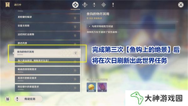 原神魚鉤的物盡其用隱藏成就如何達(dá)成 魚鉤的物盡其用怎么做[多圖]