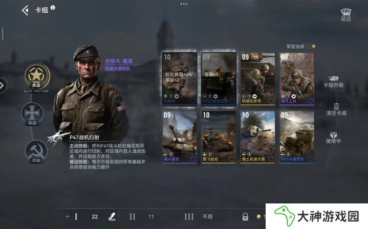 戰(zhàn)爭警戒美軍攻略大全   美國打法