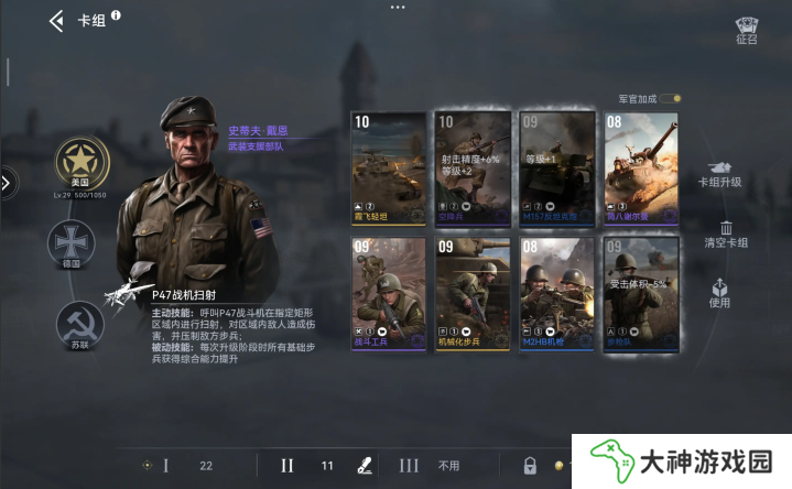 戰(zhàn)爭警戒美軍攻略大全   美國打法
