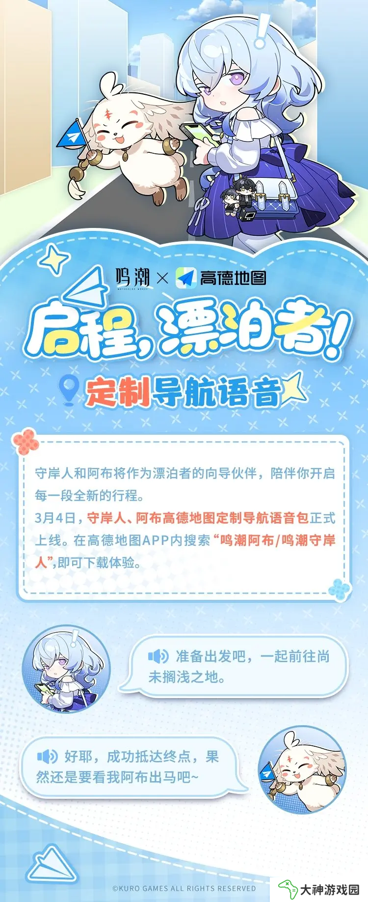 鳴潮高德地圖合作內容有哪些 鳴潮高德地圖合作活動有什么內容[多圖]圖片2