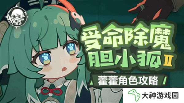 原神藿藿培養(yǎng)攻略 藿藿遺器如何選擇[多圖]圖片1