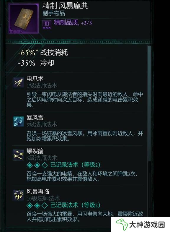 宣誓游戲法術(shù)有哪些 法術(shù)介紹大全
