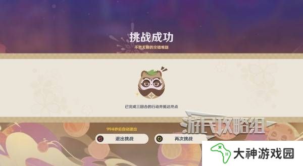 原神不思議分身幻夢第五天攻略 不思議分身幻夢第5天獎勵怎么拿[多圖]圖片6