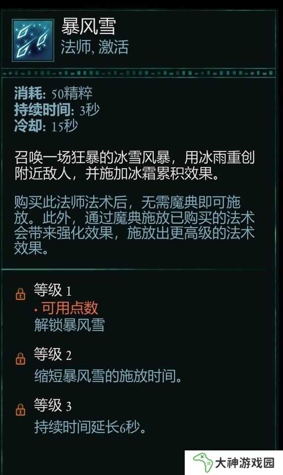 宣誓游戲法術(shù)有哪些    法術(shù)介紹大全圖片9