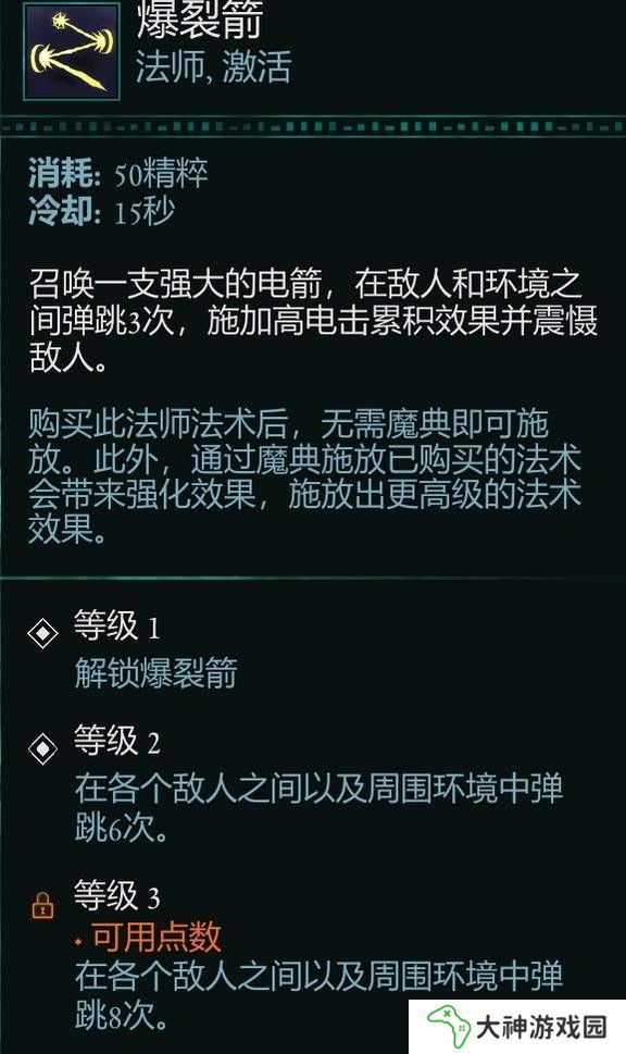 宣誓游戲法術(shù)有哪些    法術(shù)介紹大全圖片11