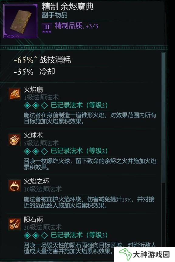 宣誓游戲法術(shù)有哪些    法術(shù)介紹大全圖片2