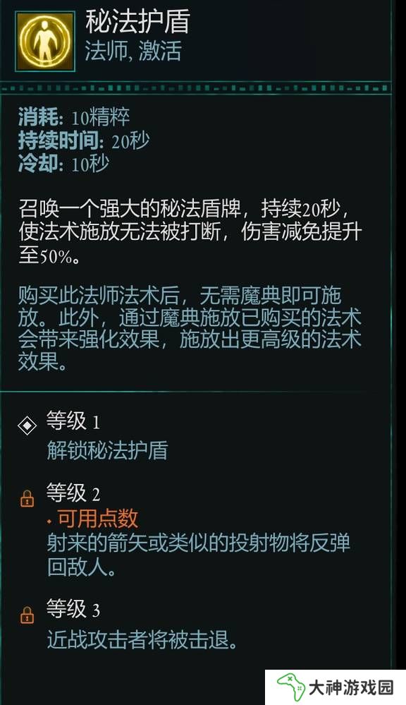 宣誓游戲法術(shù)有哪些    法術(shù)介紹大全圖片8
