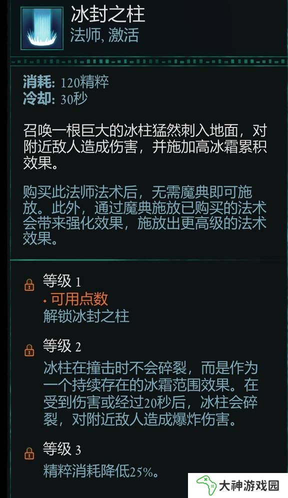 宣誓游戲法術(shù)有哪些    法術(shù)介紹大全圖片16