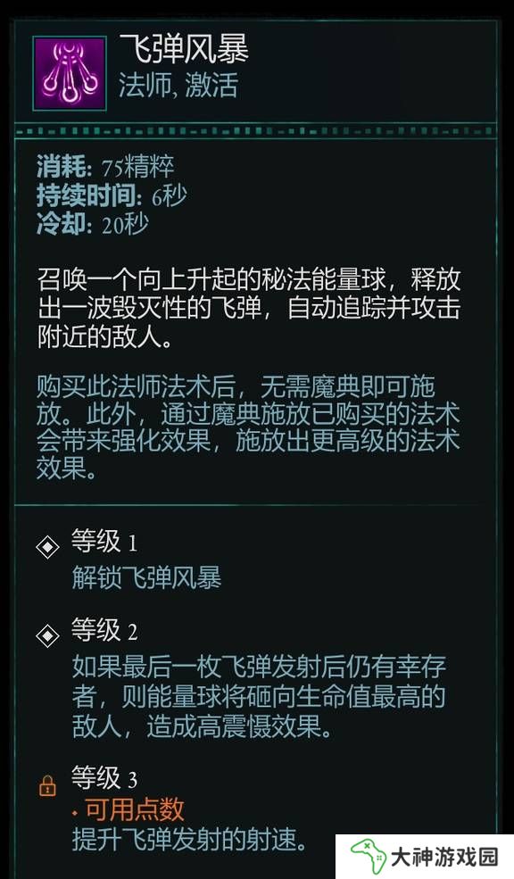 宣誓游戲法術(shù)有哪些    法術(shù)介紹大全圖片14