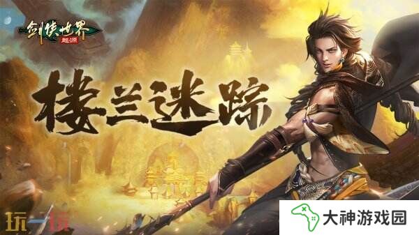 掌劍雙絕，逍遙江湖！《劍俠世界：起源》逍遙天下資料片今日公測(cè)