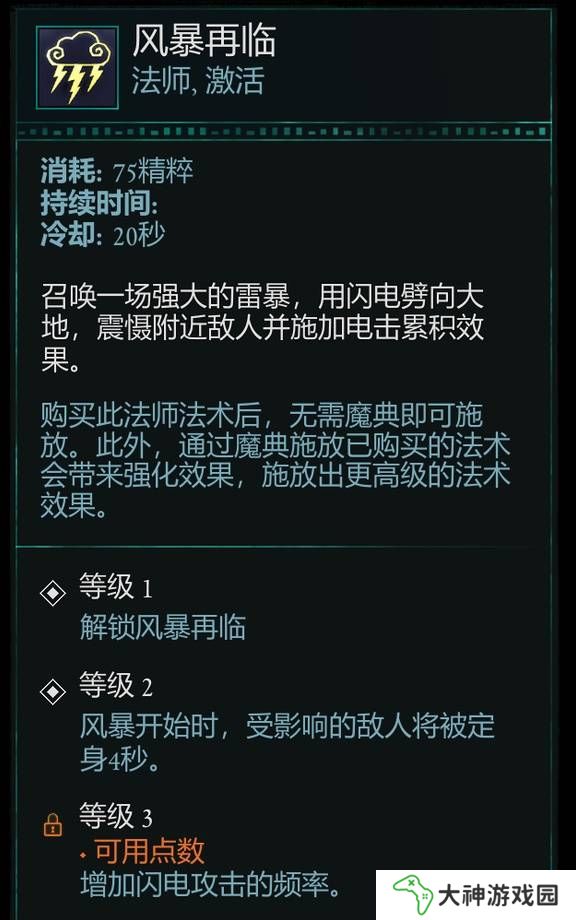 宣誓游戲法術(shù)有哪些    法術(shù)介紹大全圖片13