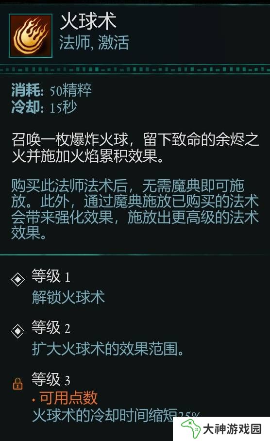 宣誓游戲法術(shù)有哪些    法術(shù)介紹大全圖片12