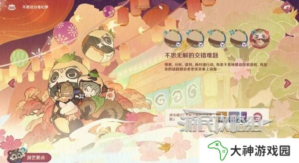 原神不思議分身幻夢第五天攻略 不思議分身幻夢第5天獎勵怎么拿[多圖]圖片1