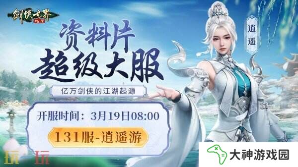 掌劍雙絕，逍遙江湖！《劍俠世界：起源》逍遙天下資料片今日公測(cè)