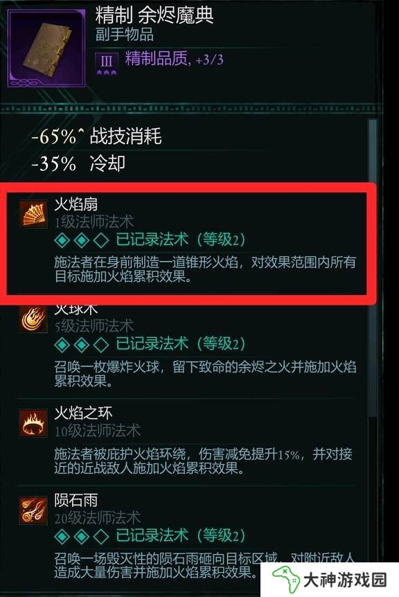 宣誓游戲法術(shù)有哪些    法術(shù)介紹大全圖片5