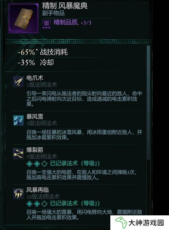 宣誓游戲法術(shù)有哪些    法術(shù)介紹大全圖片10