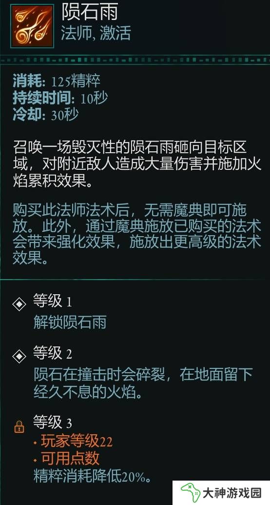 宣誓游戲法術(shù)有哪些    法術(shù)介紹大全圖片17