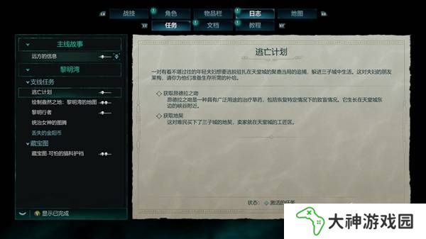 宣誓游戲圖文攻略大全   主線