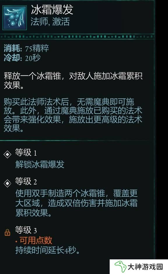 宣誓游戲法術(shù)有哪些    法術(shù)介紹大全圖片15