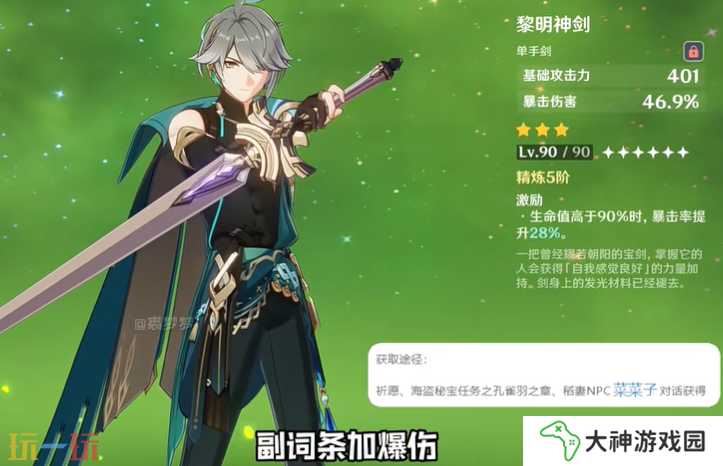 原神有什么好用的三星武器 原神三星神器推薦