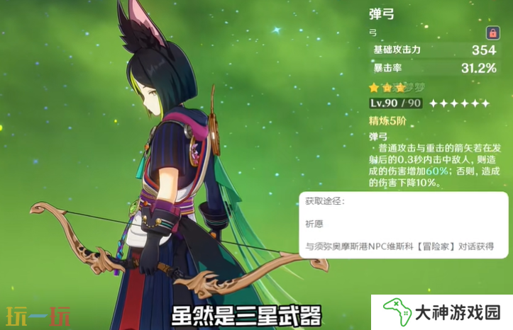 原神有什么好用的三星武器 原神三星神器推薦