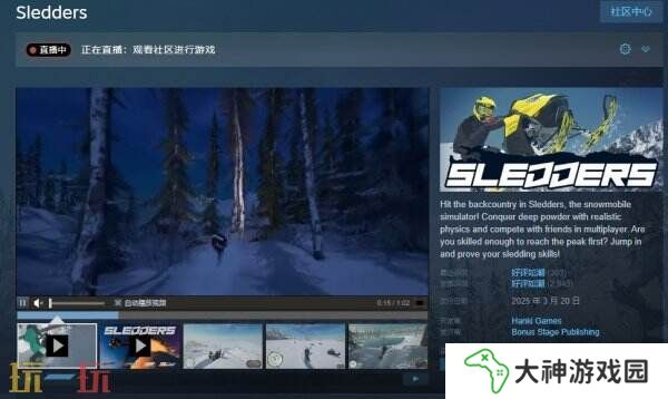 雪地摩托模擬器《Sledders》現(xiàn)已正式發(fā)售