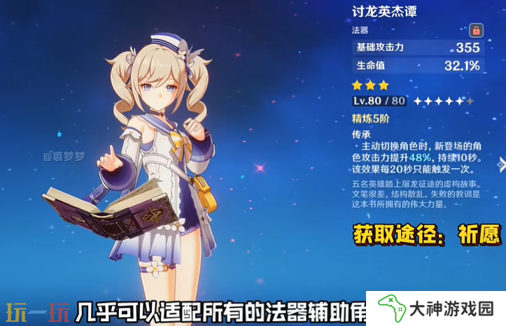 原神有什么好用的三星武器 原神三星神器推薦