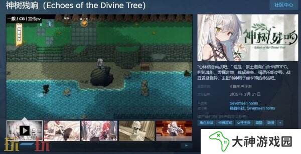 百合卡牌RPG《神樹殘響》現(xiàn)已正式發(fā)售