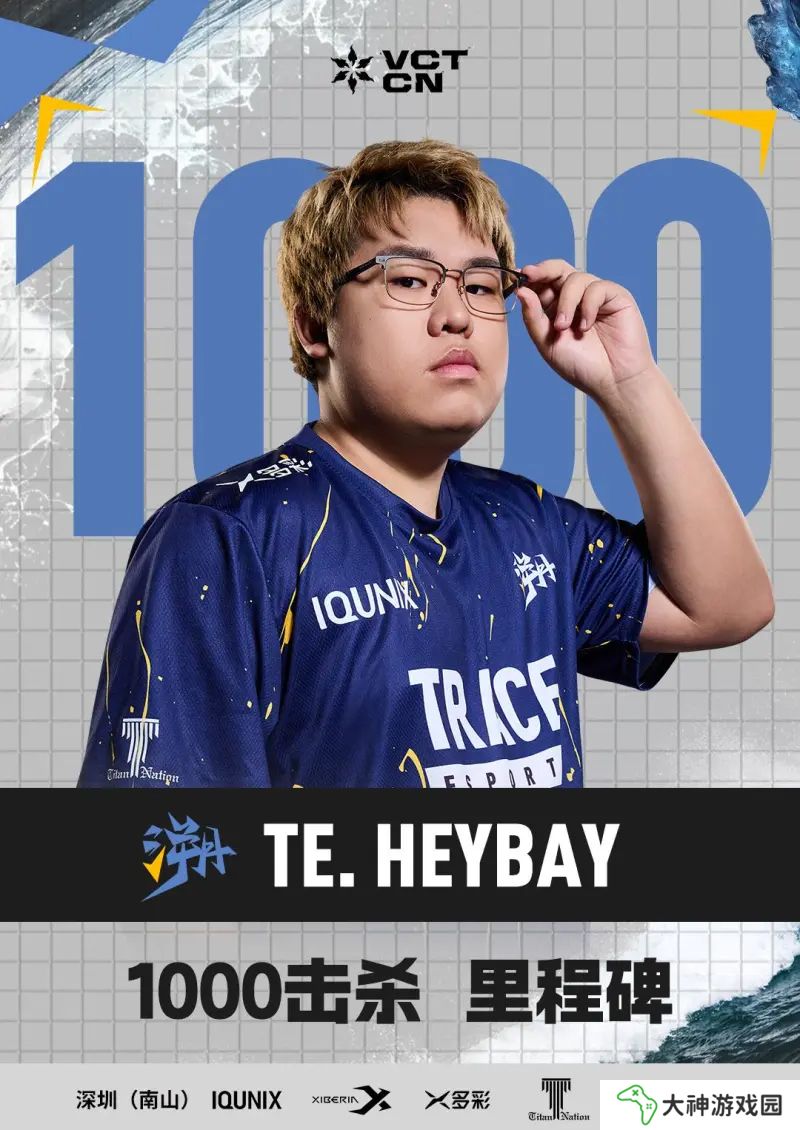 里程碑：TE選手heybay在VCT CN聯(lián)賽解鎖1000擊敗里程碑