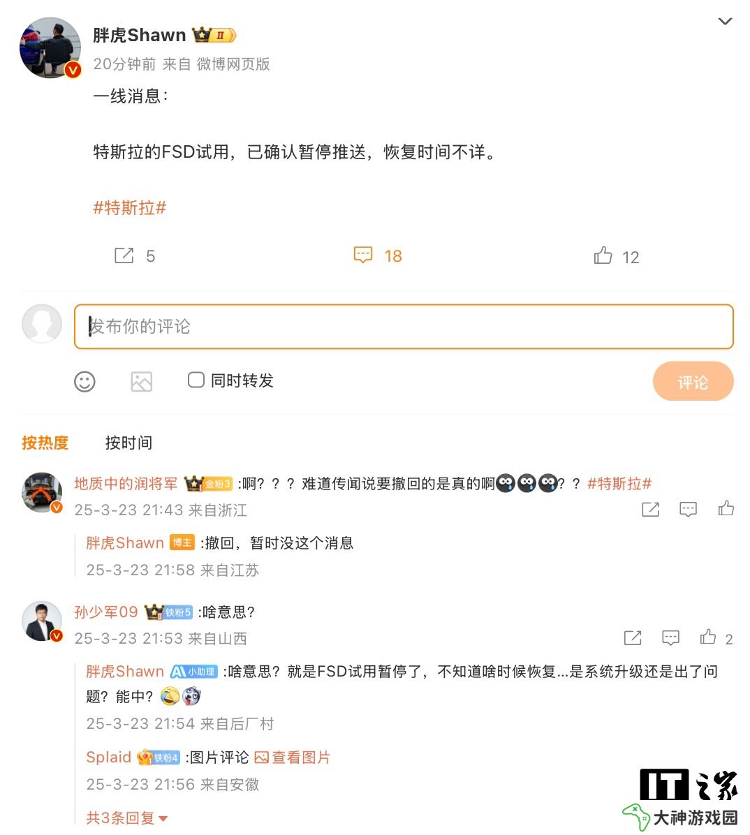 消息稱特斯拉中國暫停推送 FSD 智能輔助駕駛試用
