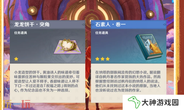 原神新增收集物是什么 5.4版本新增收集物全攻略