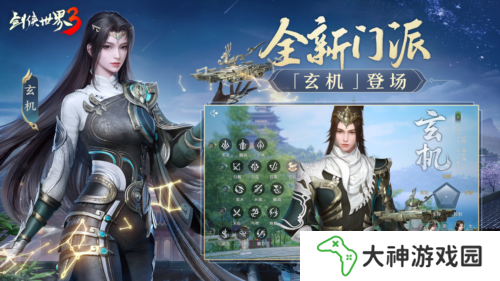 玄機千變《劍俠世界3》新版本新玩法攻略