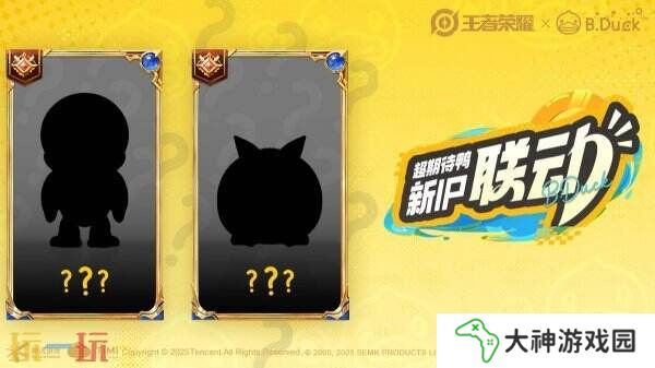 王者榮耀×B.Duck小黃鴨聯(lián)動來啦！萌趣風暴席卷峽谷！