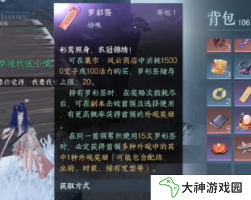 逆水寒手游羅彩簽保底機制是什么