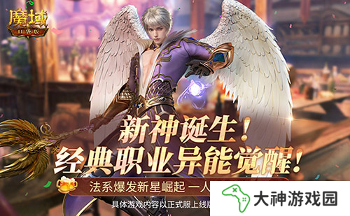 魔域口袋版3
