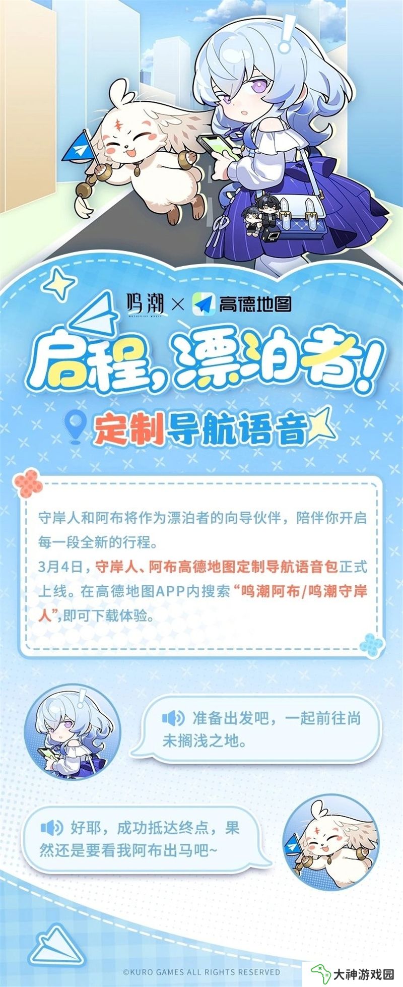 鳴潮聯(lián)動(dòng)高德地圖活動(dòng)一覽