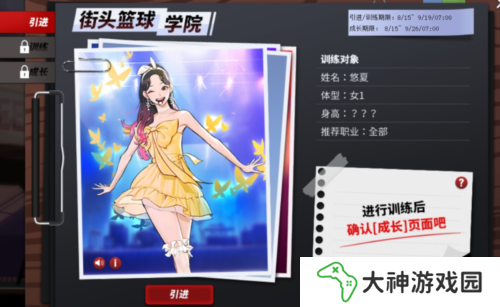 《街頭籃球》新角色悠夏中鋒創(chuàng)建攻略